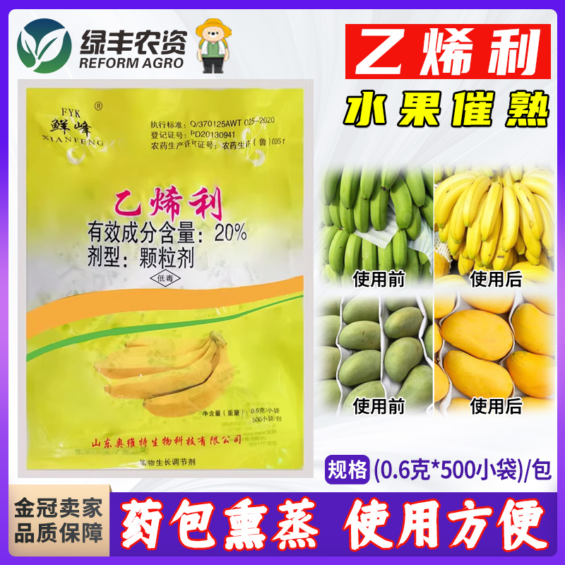 鲜峰乙烯利水果催熟剂香蕉芒果皇冠梨专用密闭熏蒸0.6克*500小袋