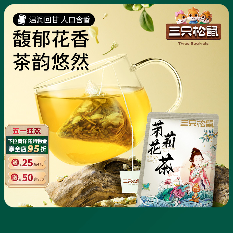 【三只松鼠_茉莉/桂花乌龙花茶60g】冲泡茶饮泡茶茶包绿茶叶新茶