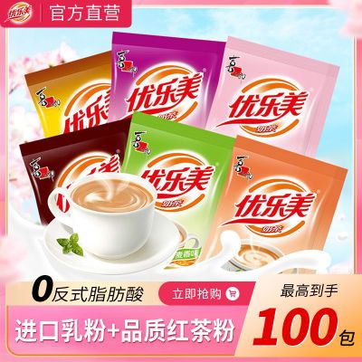 优乐美奶茶22克10/100袋装速溶粉包原味麦香固体冲饮料批发下午茶