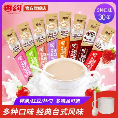 【新日期】香约奶茶粉袋装奶咖草莓香芋原味速溶冲泡奶茶袋装学生