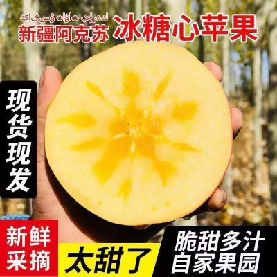 【产地新疆】正宗阿克苏苹果冰糖心丑苹果红富士新鲜水果整箱批发