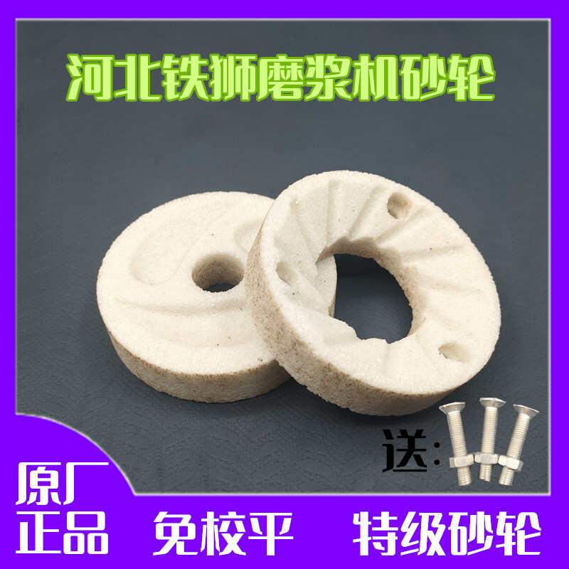 河北沧州磨浆机砂轮豆腐机磨片豆浆机磨盘磨石配件125型150型
