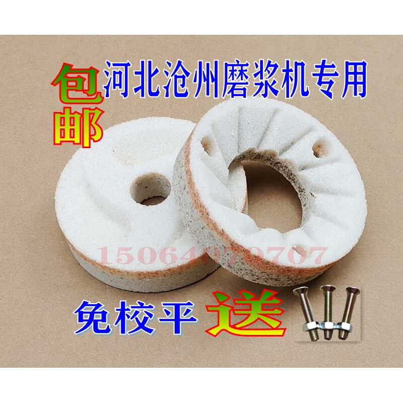 河北沧州磨浆机砂轮配件80 100型105型125豆浆机砂轮磨片