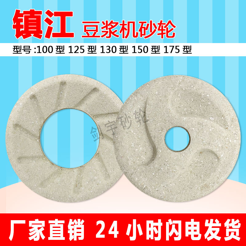 镇江150型商用豆浆机滤网打磨片磨盘浆渣自分离磨浆机砂轮磨片