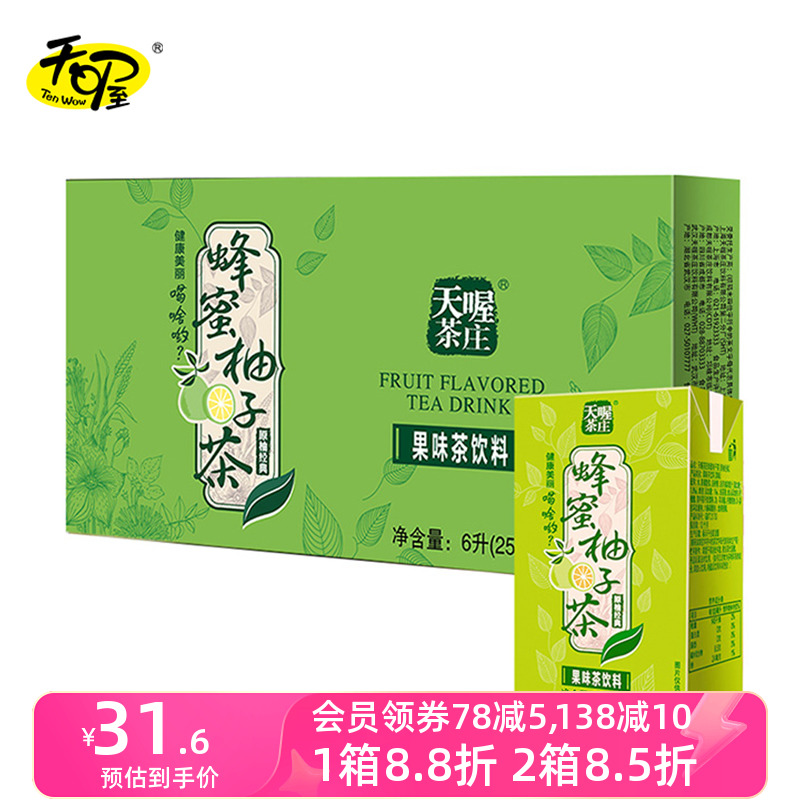 天喔茶庄蜂蜜柚子茶250ml*24盒 果汁饮料果味茶饮料