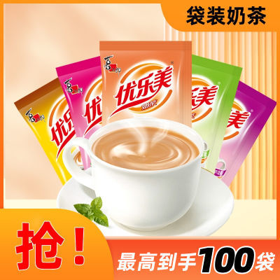 优乐美奶茶22克10/100袋装速溶奶粉包早餐下午茶冲饮批发团购热饮