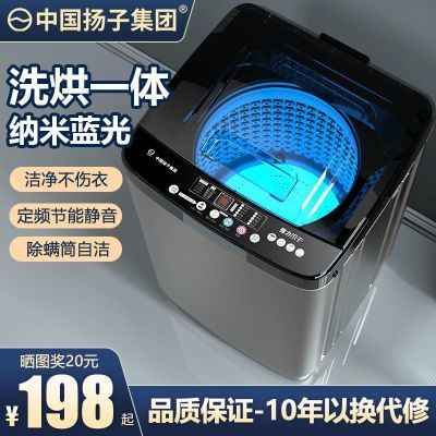 YANGZI中国扬子集团洗衣机全自动家用小型波轮出租屋迷你洗烘一体
