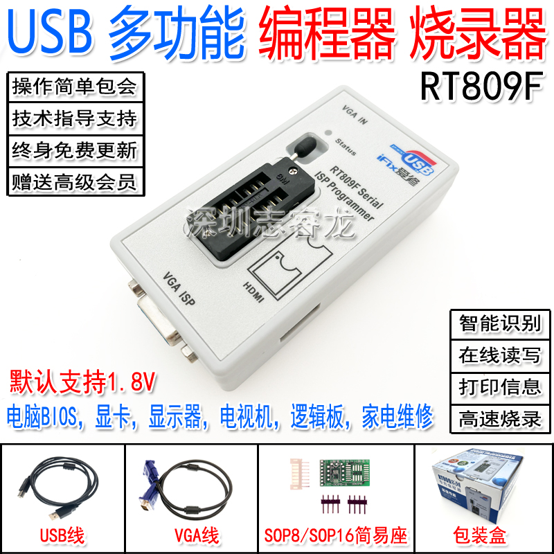 RT809F电脑主板液晶电视万能通用智能USB编程器笔记本BIOS烧录器