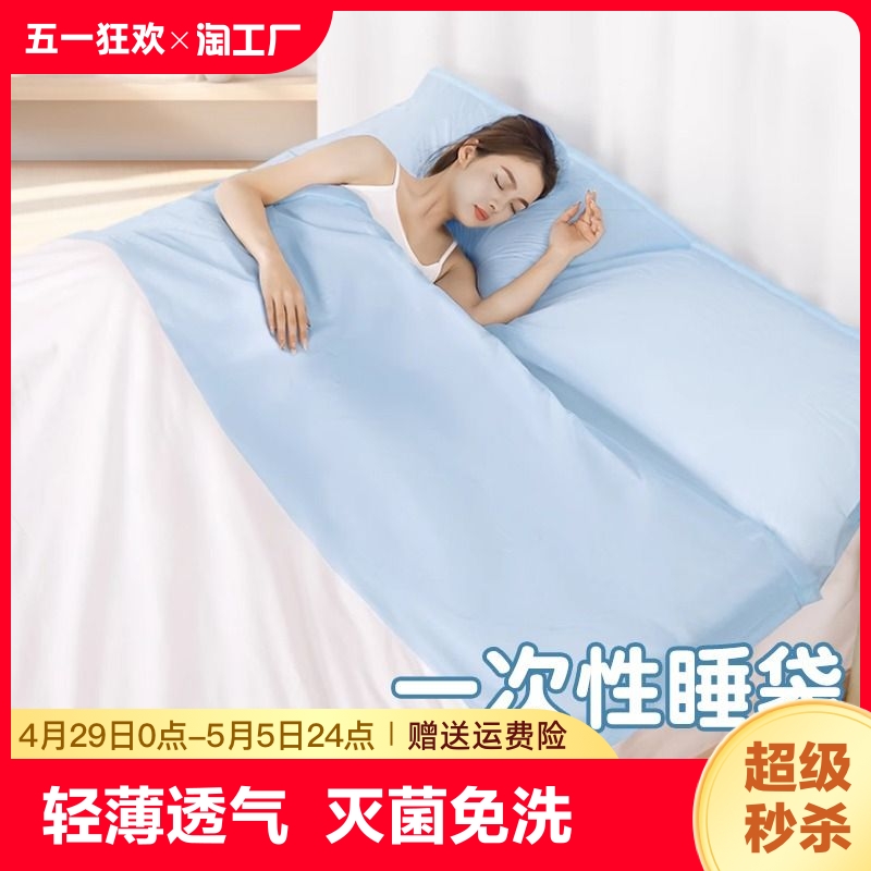旅行一次性床单被罩枕套旅游四件套双人酒店床上用品加厚隔脏睡袋