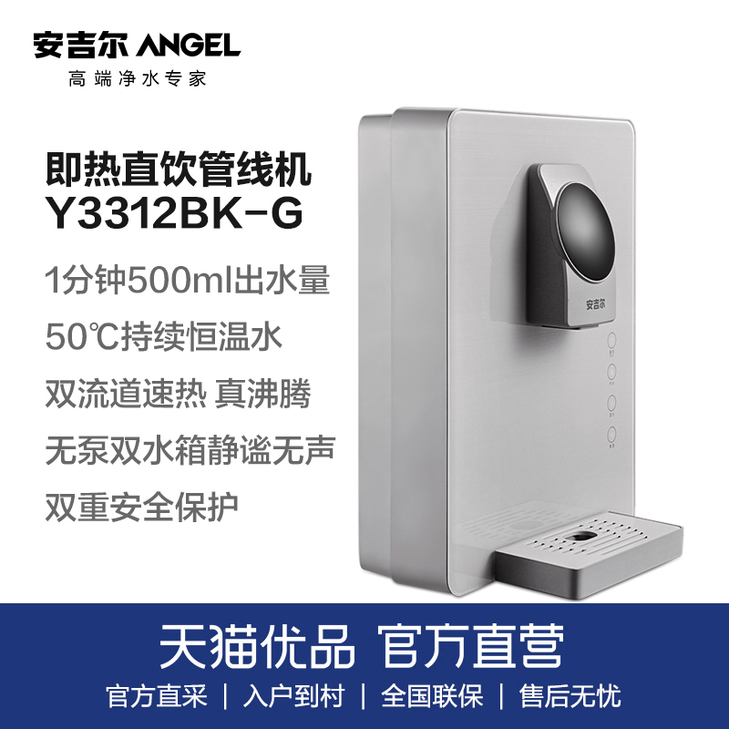 安吉尔Y3312BK-G管线机家用饮水机壁挂式即热无热胆直饮大出水