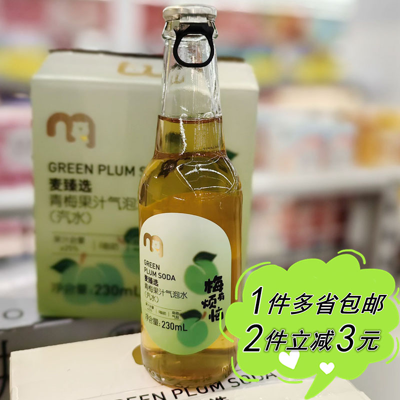 【麦德龙】麦臻选青梅果汁气泡水230ml瓶装果味汽水饮料夏日特饮