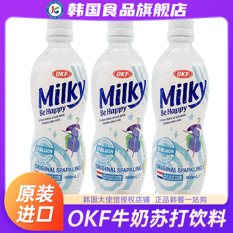 韩国进口OKF牛奶苏打饮料网红0脂肪汽水夏季休闲饮品乳酸菌瓶装