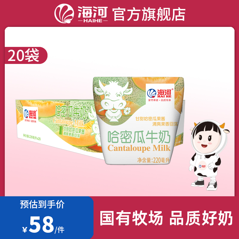 海河哈密瓜牛奶220ml*20袋成人营养学生早餐奶儿童口味调制乳整箱