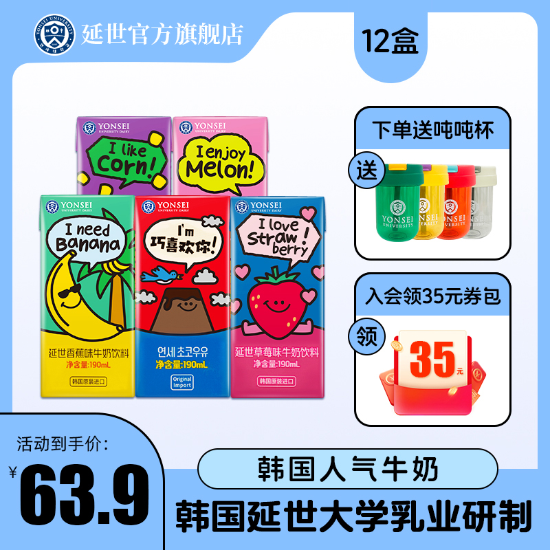 韩国进口延世香蕉草莓哈密瓜巧克力牛奶早餐奶学生牛奶190ml*12