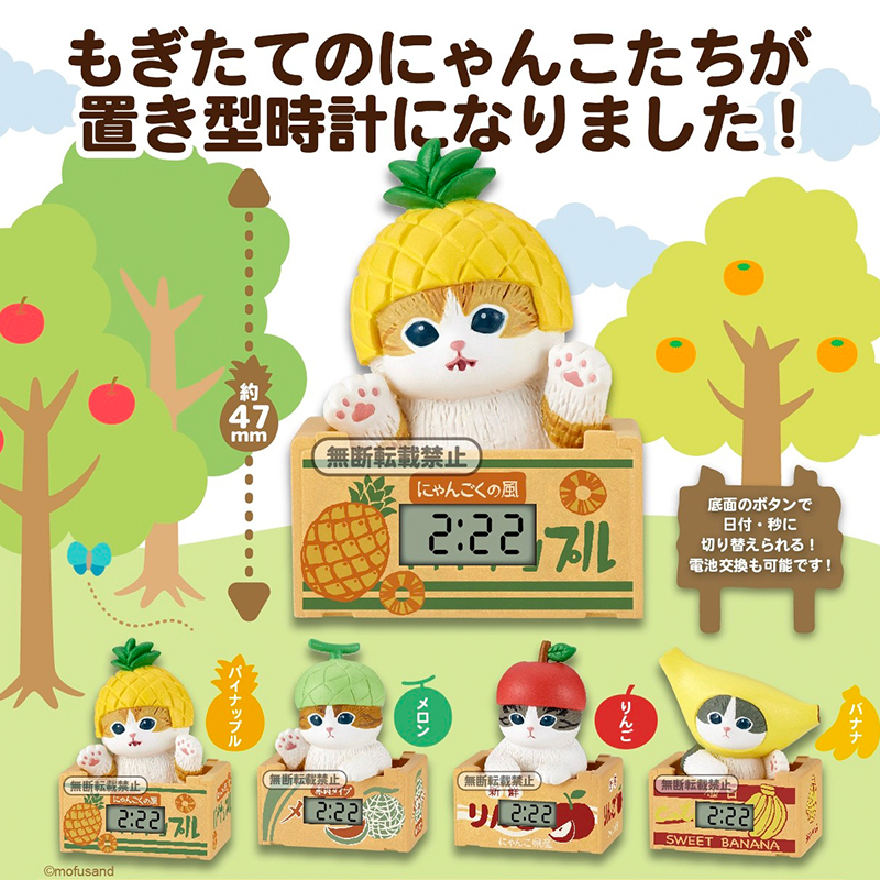 预售×日本正版奇谭 猫福珊迪水果猫咪时钟款扭蛋 菠萝哈密瓜猫咪
