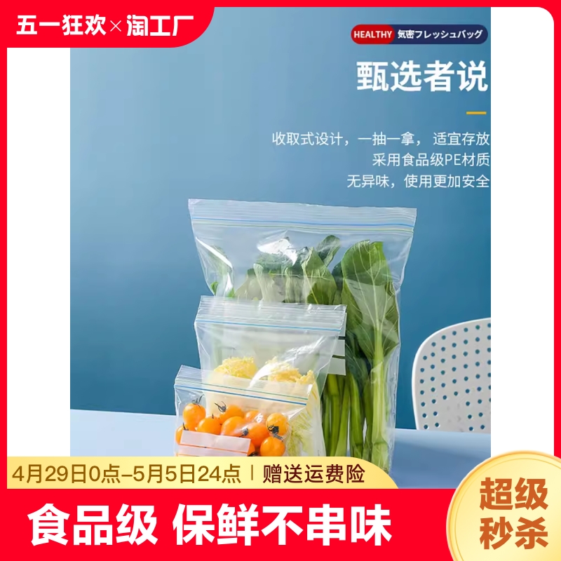 保鲜袋食品级家用密封袋冰箱专用带封口塑封自封袋子厨房冷冻分装