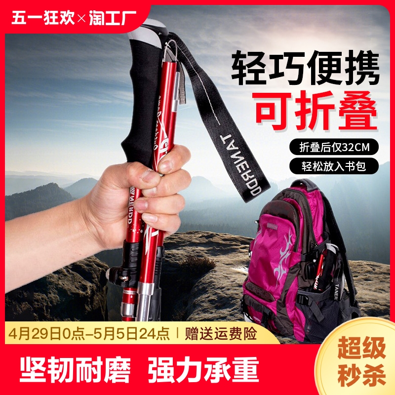 折叠登山杖手杖碳素超轻伸缩专业户外男女徒步爬山装备多功能拐棍