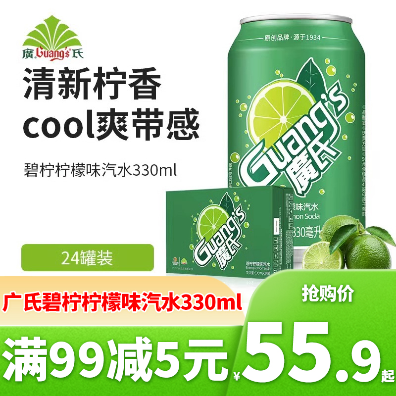广氏碧柠柠檬味汽水碳酸饮料330ml*24罐装整箱夏季饮品广东特产