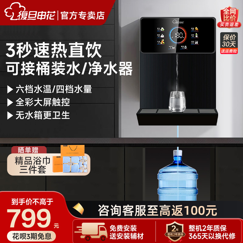 上海复旦申花管线机家用壁挂直饮速热自吸桶装水即热无水箱饮水机