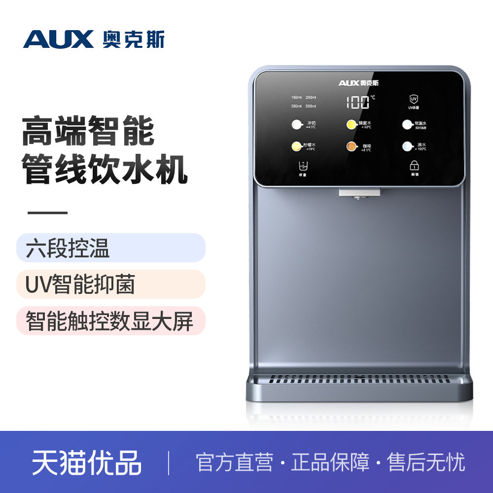 奥克斯AUX-GX-D家用速热壁挂式无胆制热饮水机智能即热管线机