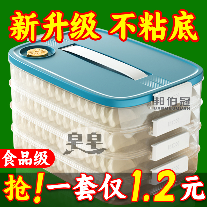 饺子盒专用冻饺子多层冰箱收纳盒家用水饺托盘速冻保鲜盒冷冻盒