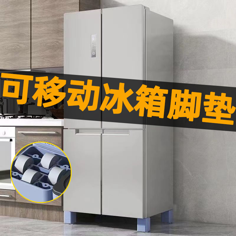 洗衣机底座架子冰箱脚垫滑轮可移动置物架通用滚筒增高防震垫高