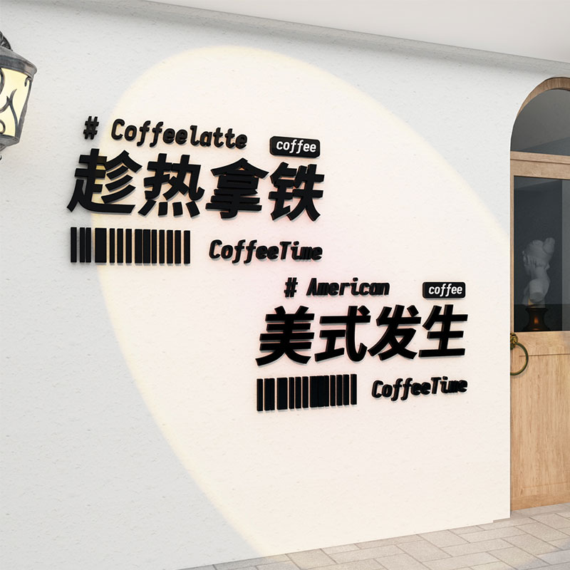 网红打卡咖啡厅馆角墙壁面装饰创意摆件贴纸奶茶店背景拍照区布置