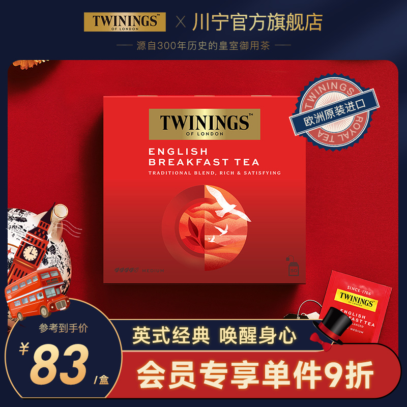 Twinings英国英式早餐红茶阿萨姆奶茶专用茶包50片袋泡茶进口茶叶