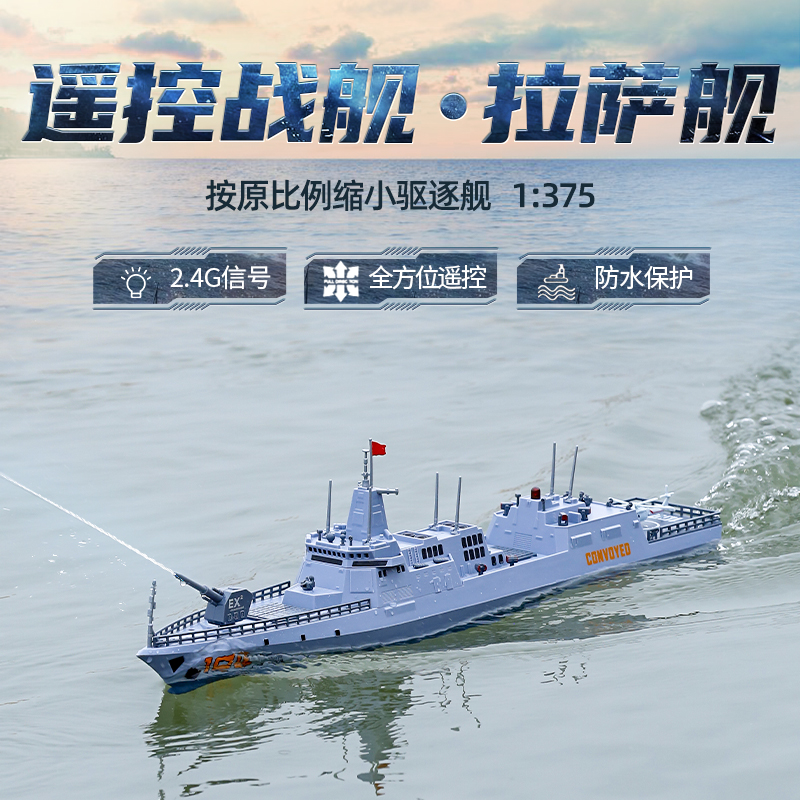 新款遥控驱逐舰男孩可下水玩具船仿真电动战舰军舰拉萨舰军事模型
