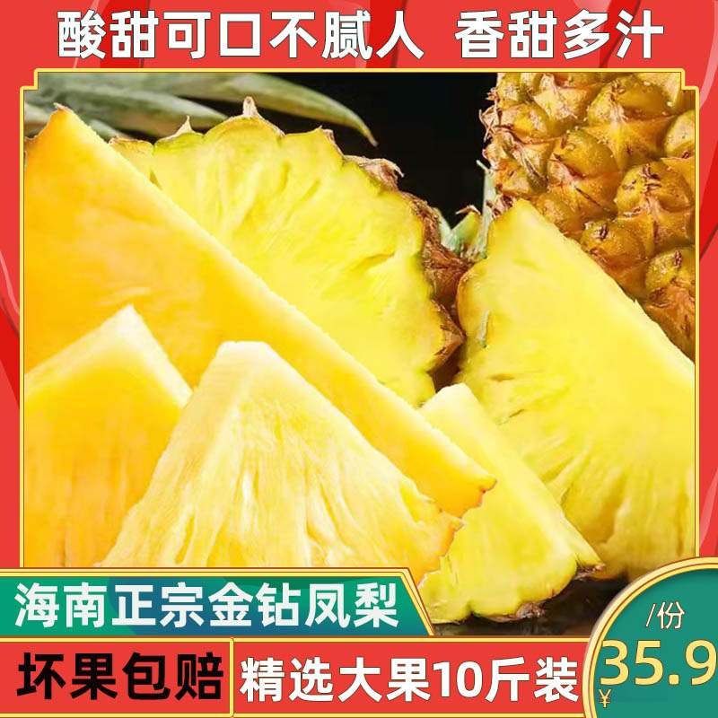 海南金钻17号凤梨新鲜当季热带水果爆甜新鲜大果10斤装孕妇水果