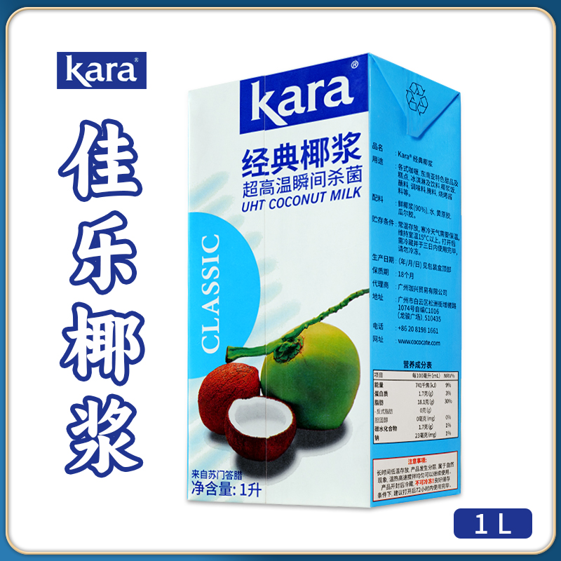 KARA佳乐经典椰浆商用印尼进口醇正椰汁西米露奶茶店专用甜品原料