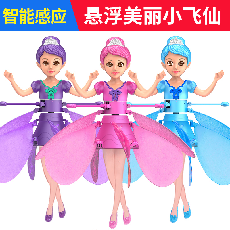 会飞小仙女智能遥控娃娃飞天球儿童感应男孩玩具小女孩无人机飞机