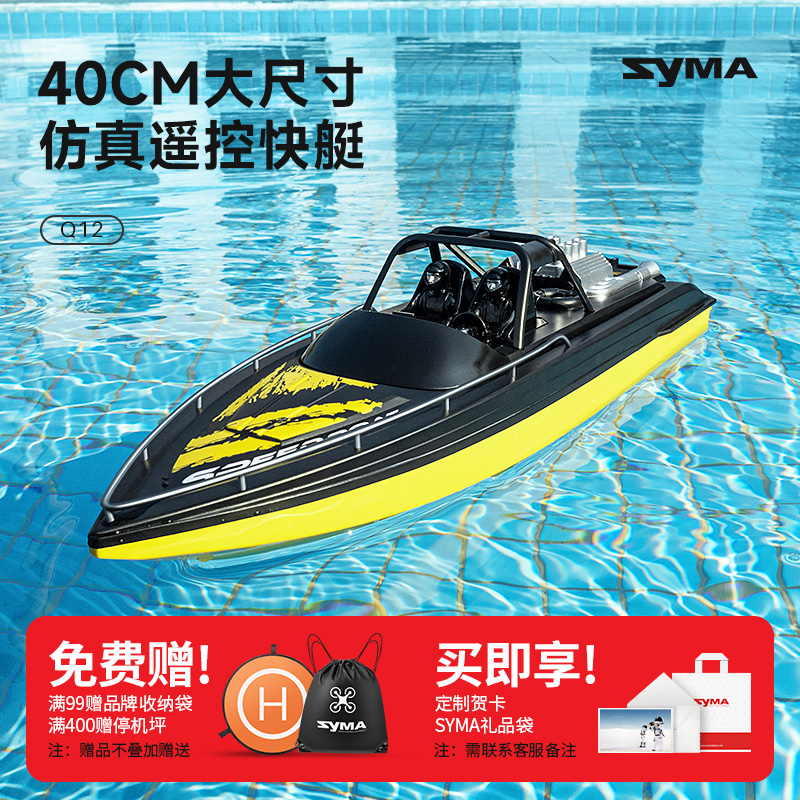 syma司马Q12 遥控船高速快艇大马力充电玩具船可下水船模新年礼物