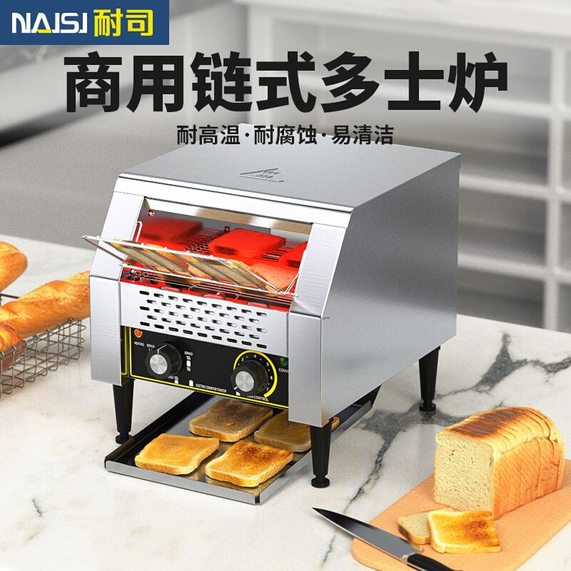 NAISI商用链式多士炉履带式电吐司机全自动酒店早餐烤面包机