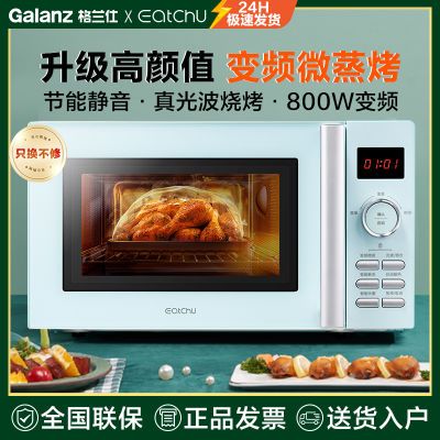 格兰仕易厨微波炉家用平板变频速热小型微烤一体机光波炉F20GV