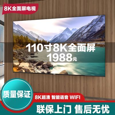 新款王牌8k高清110寸大屏智能75/65/55/50寸g100寸网络语音电视机