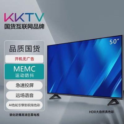 KKTV国货互联网品牌50/55/60/65英寸高清4K智能液晶电视机防爆屏