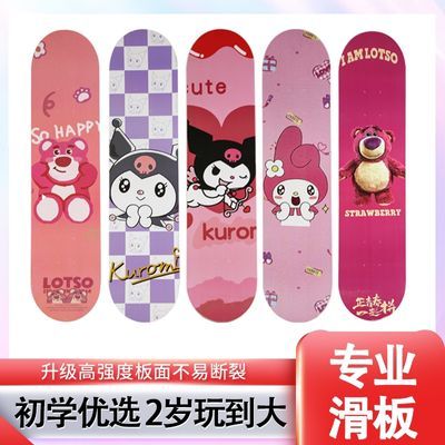 草莓熊儿童滑板女孩小众青少年成人双翘滑板滑板女生美乐蒂滑板车