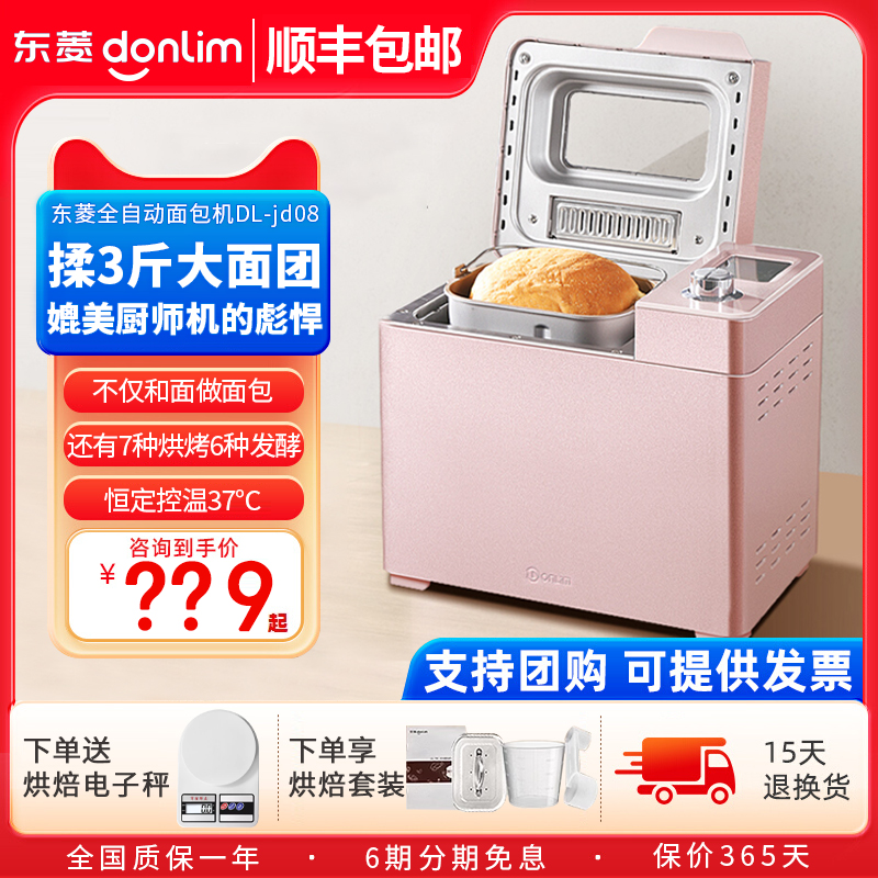 Donlim/东菱 DL-JD08面包机家用全自动和面发酵馒头肉松三 明治机
