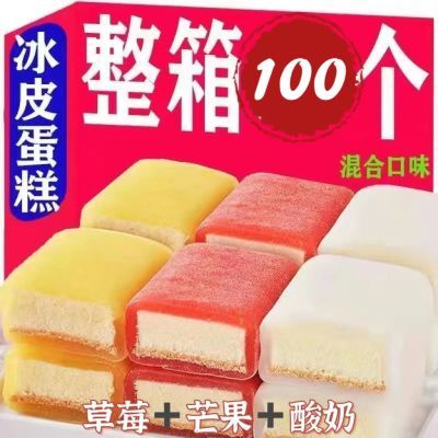 【旺佳昌】日式冰皮蛋糕早餐面包批发糯米糕点心冰淇淋批发小零食