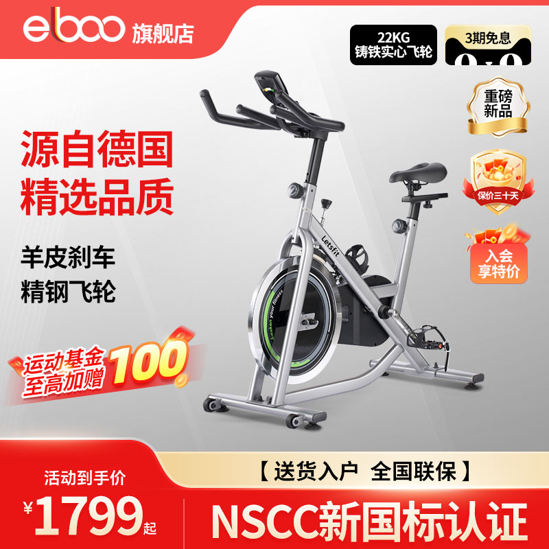 德国ELBOO益步B80动感单车家用健身车运动自行车室内锻炼健身器材