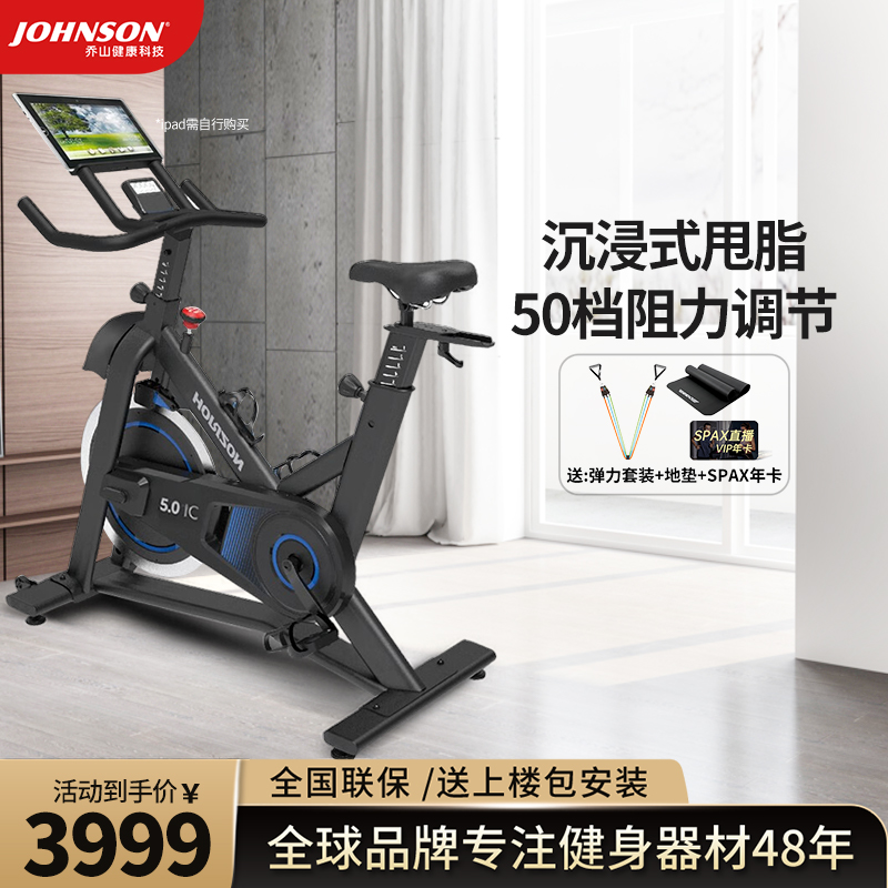 乔山动感单车家庭用智能静音磁控健身车室内运动健身器材5.0IC