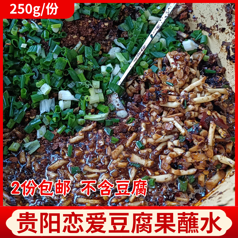 贵州特产贵阳街边小吃恋爱豆腐果蘸水辣椒水 折耳根  250克