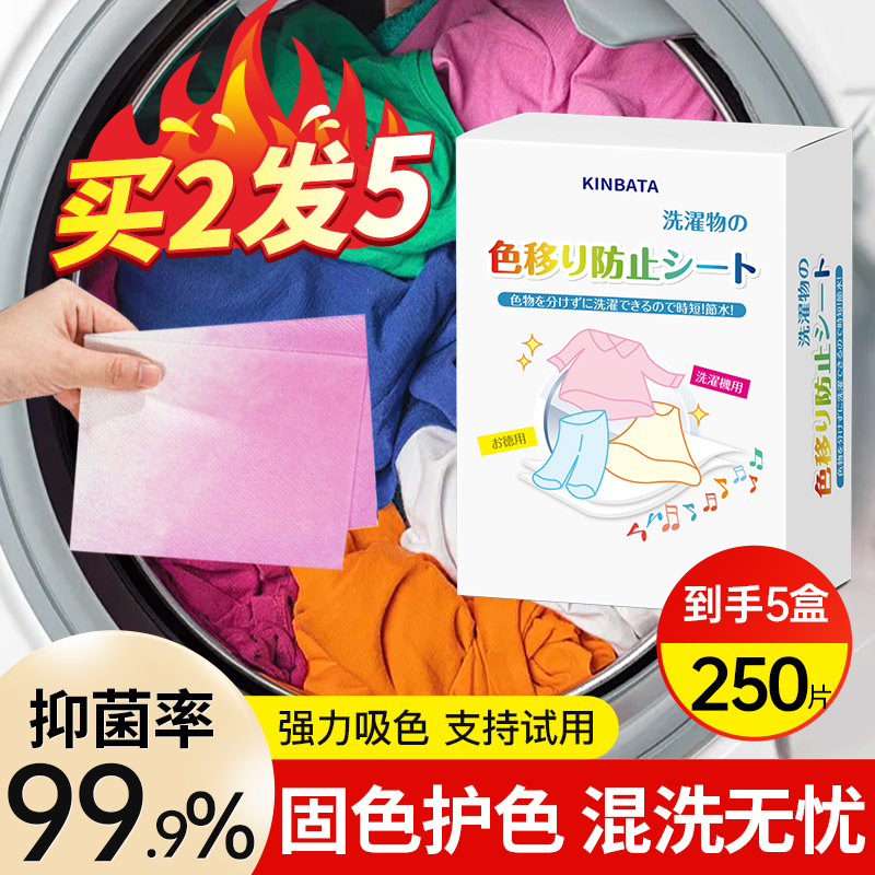 KINBATA吸色片防染色衣服洗衣纸洗衣机吸色母片防串色洗衣片2盒装