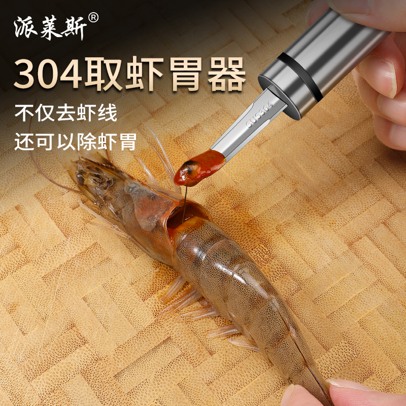 304不锈钢取虾胃工具去虾线刀神器家用龙眼去核器虾线剔除刀