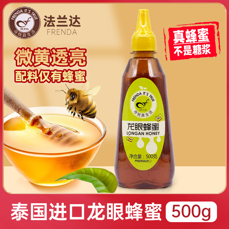 泰国法兰达蜂蜜500g龙眼花蜜便携尖嘴挤压小瓶装早餐甜品茶饮烘焙