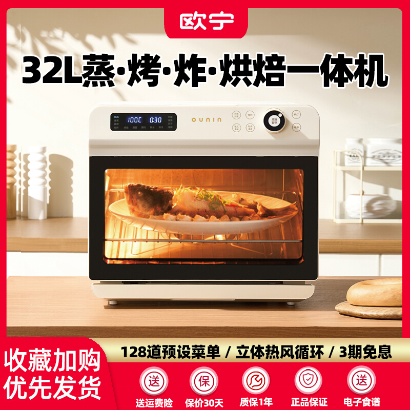 OUNIN欧宁蒸烤箱一体机台式家用多功能烘焙电烤箱空气炸锅一体机