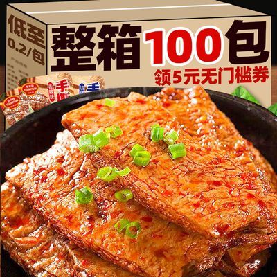 【特价100包】手撕素牛排素肉网红香辣条解馋小零食豆腐干整箱5包