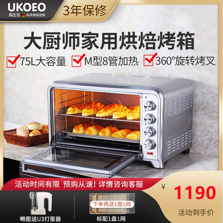 家宝德UKOEO HBD-7002家用电烤箱75升商用烘焙电烤炉多功能电烤箱