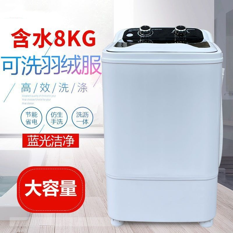 8KG洗衣机家用租房学生单桶大容量半自动洗床单被套羽绒服可脱水